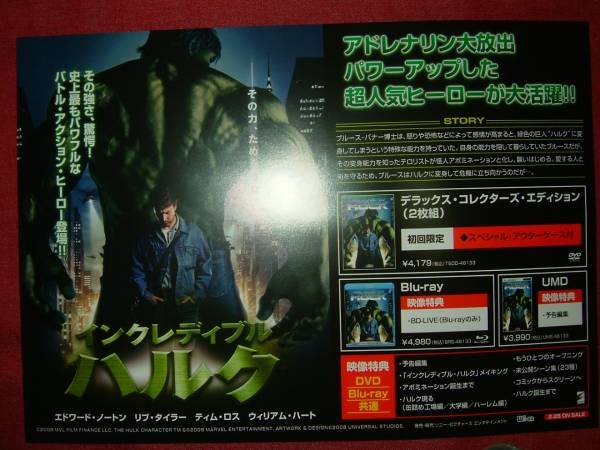 Poster Incredible Hulk ot Sale aC