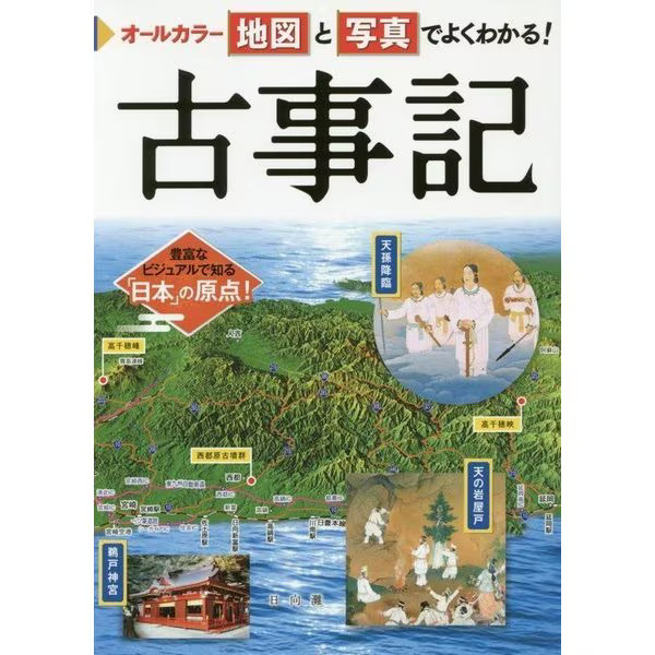 Kojiki Tankobon All-Color Maps Photos Japan Mythology 2010 Japan