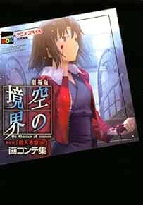 Used Kara no Kyoukai (The Garden of Sinners) #7 the movie storyb... book form JP