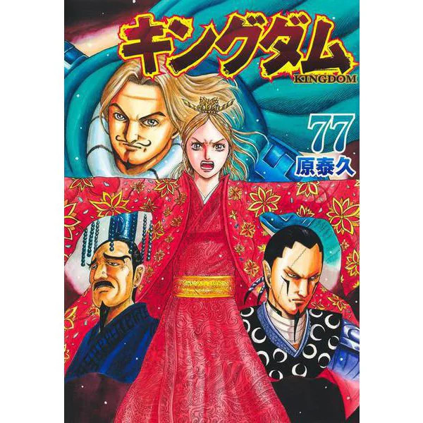 Kingdom 77 Manga Physical Printed Book Young Jump Comics Excellent Japan Import