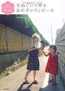 Retro Design Girl's One-Piece Dresses Japanese Craft Book Japan book form JP