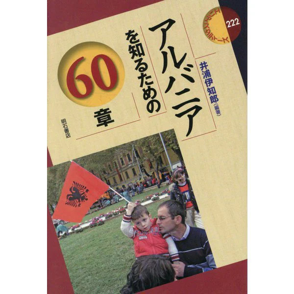 Albania Area Studies 60 Chapters Complete Series 2024 No. Japan