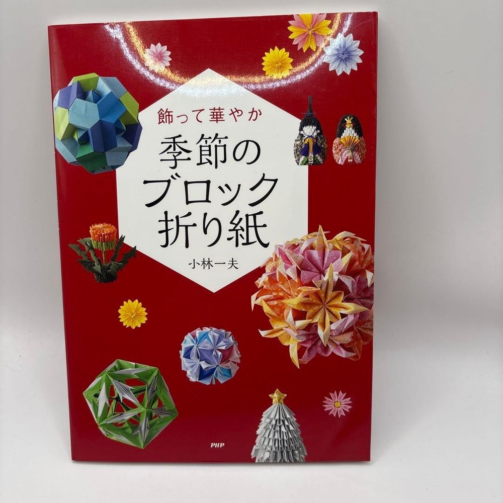 Seasonal Block Origami Kazuo Kobayashi 9784569839080  Japanese Book