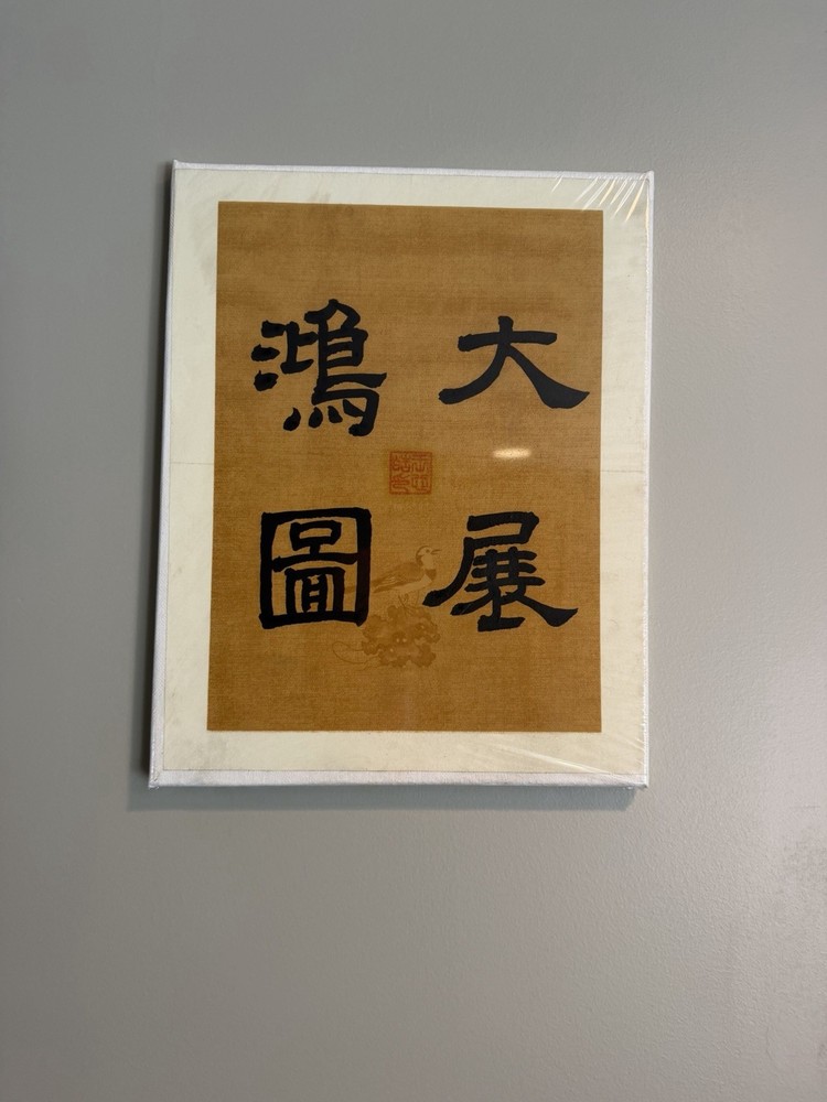 Framed Chinese calligraphy Great Success Ready To Hang Wall Art 2561