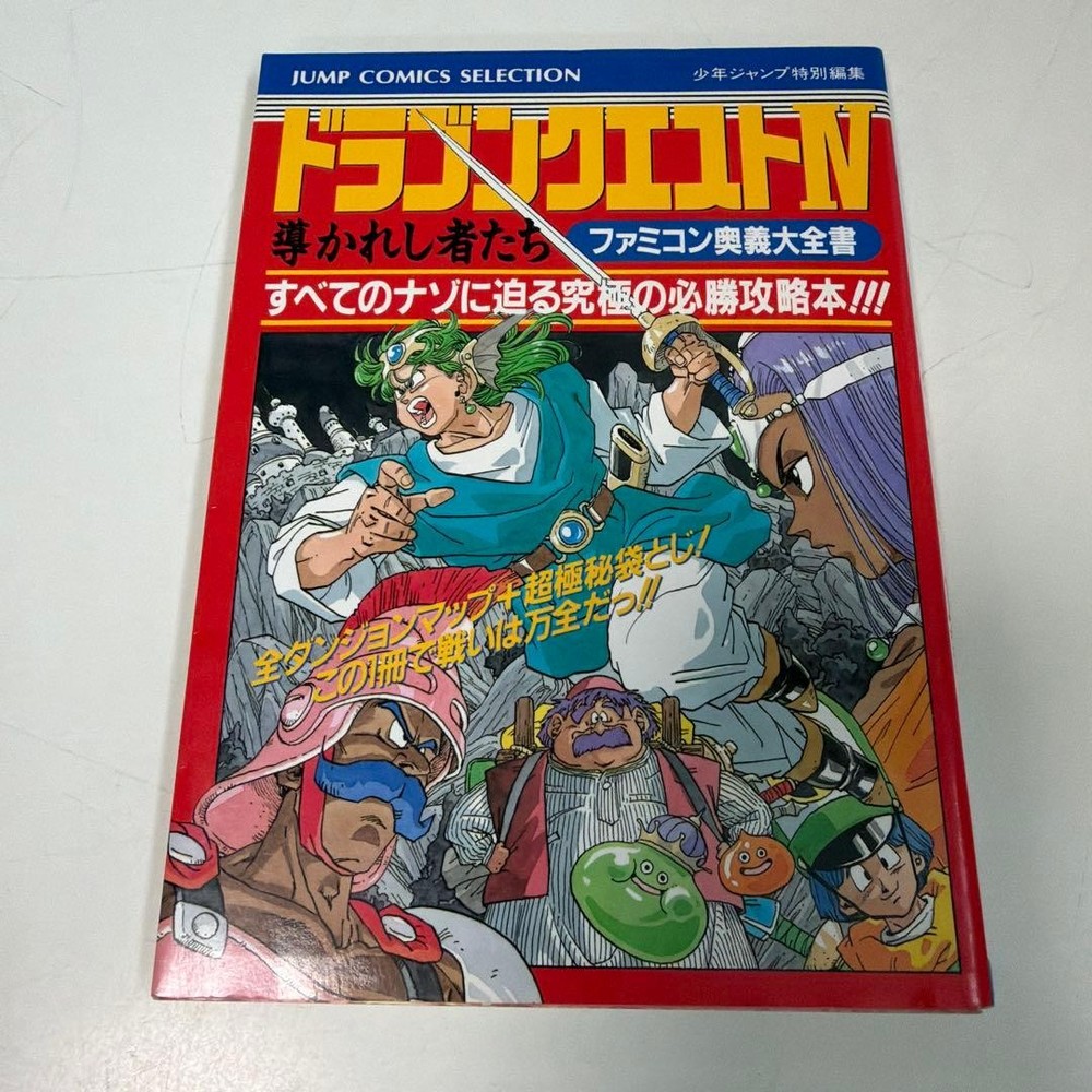 Dragon Quest IV Complete Strategy Guide Weekly Shonen Jump 1990 First Edition