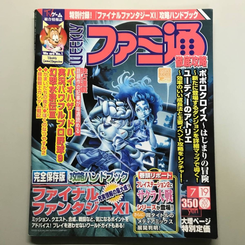 Weekly Famitsu 2002 No.709 FF Famicom TV Game Magazine Used