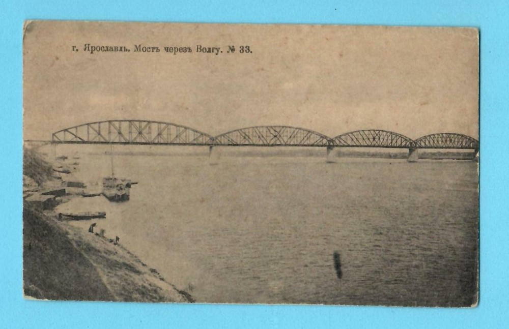 RUSSIA RUSSLAND Yaroslavl BRIDGE OVER THE RIVER VINTAGE POSTCARD 3038