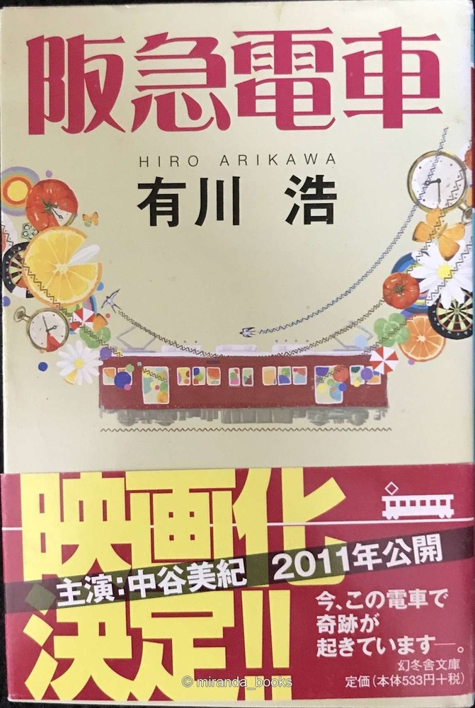 Hankyu Railway Gentosha Bunko