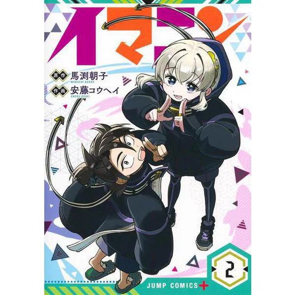 Imanin 2 Jump Comics Manga Book Excellent Japan Import