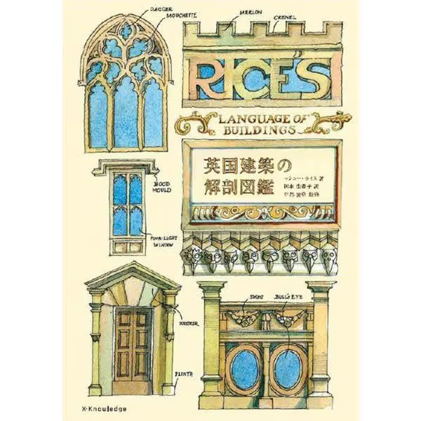 British Architecture Anatomy Tankobon 2010 No. Japan