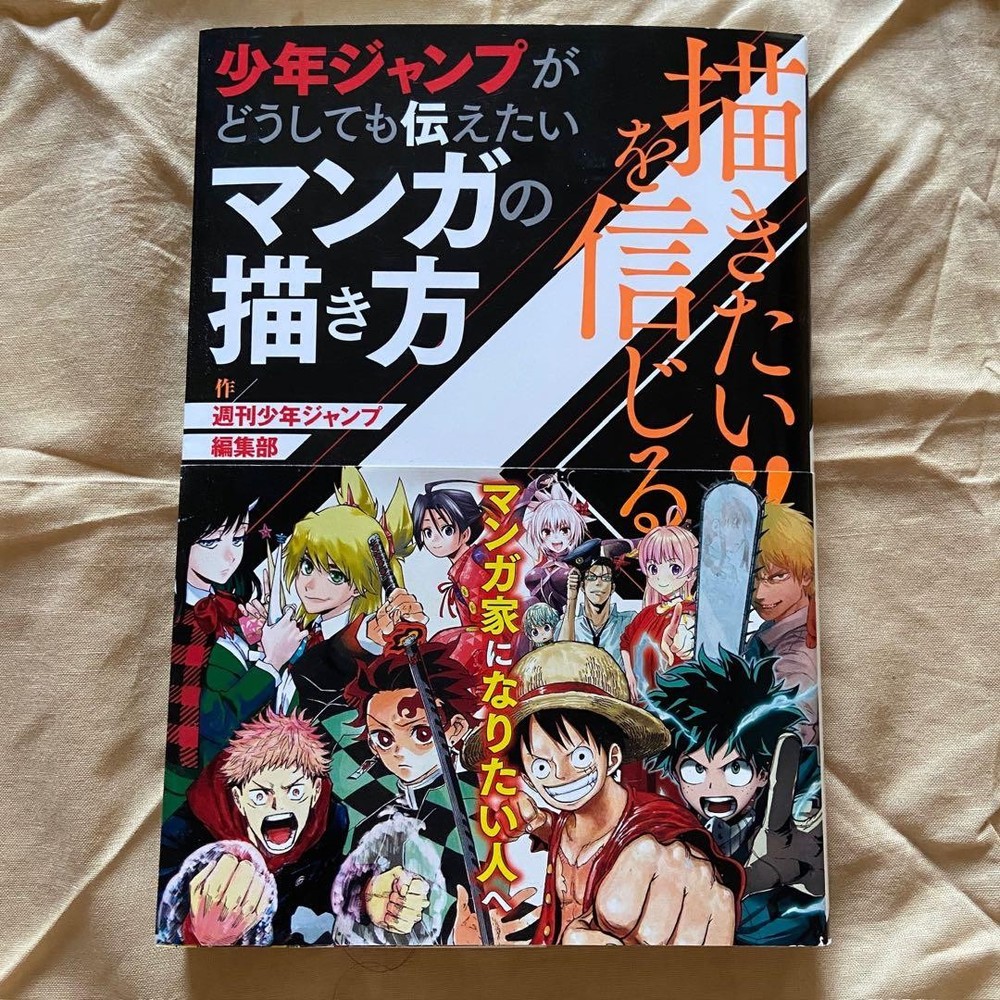 How to Draw Manga Believe What You Want Shueisha Weekly Shonen Jump Guide