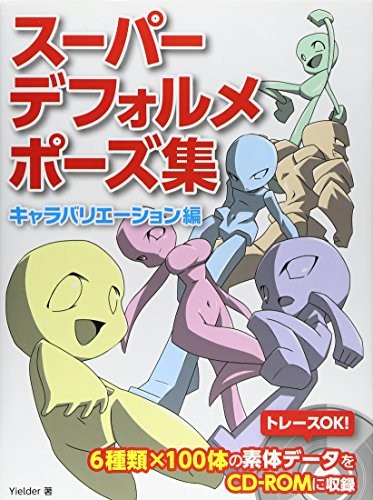 How to draw Manga Anime Super Deformed Pose Collection character... book form JP