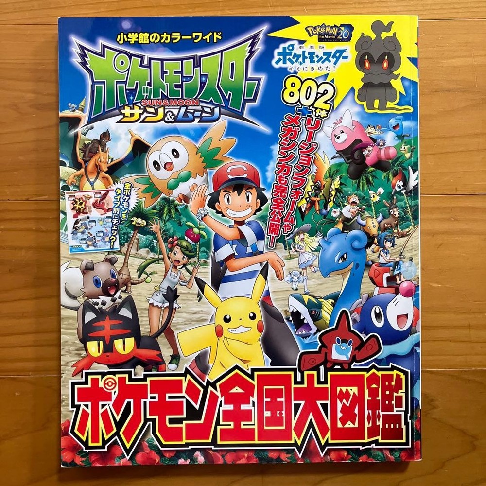 Pokemon Sun  Moon National Pokedex Encyclopedia   Collectible Book