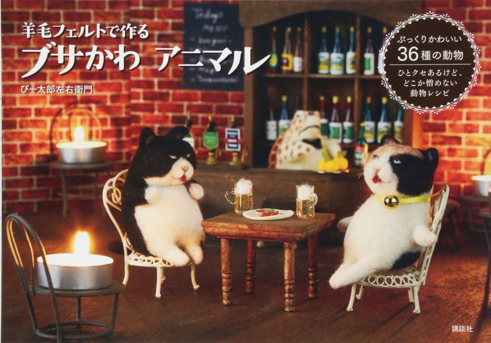 Cute and ugly animals made with wool felt book form JP