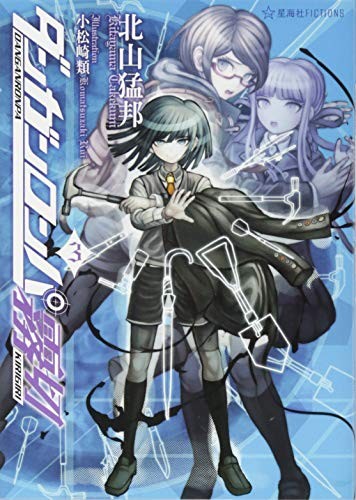 Danganronpa Kirigiri 3 Japanese Novel book anime Game Comic Japan book form JP