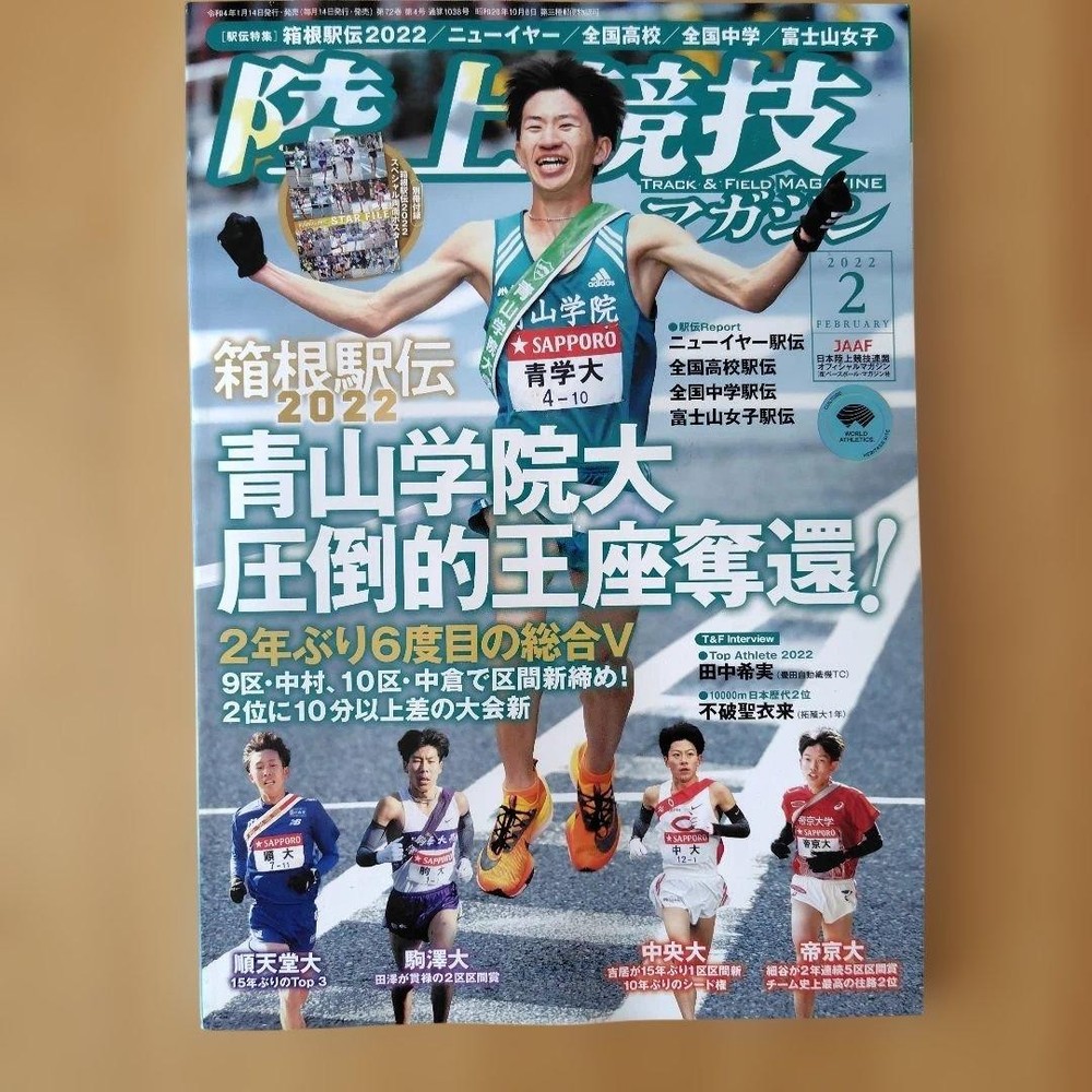 Athletics Magazine Feb 2022 issue, Hakone Ekiden Aoyama Gakuin,