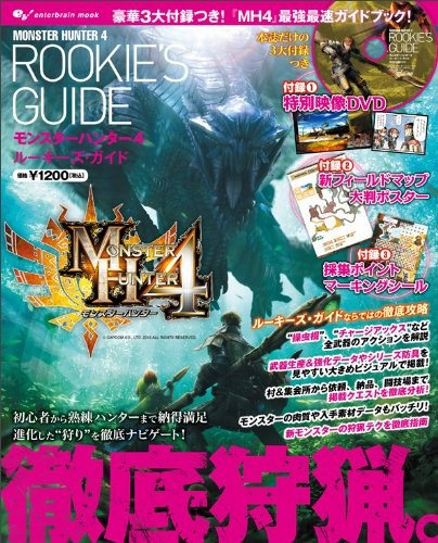 Monster Hunter 4 Rookie's Guide (EnterbrainMook) book form JP