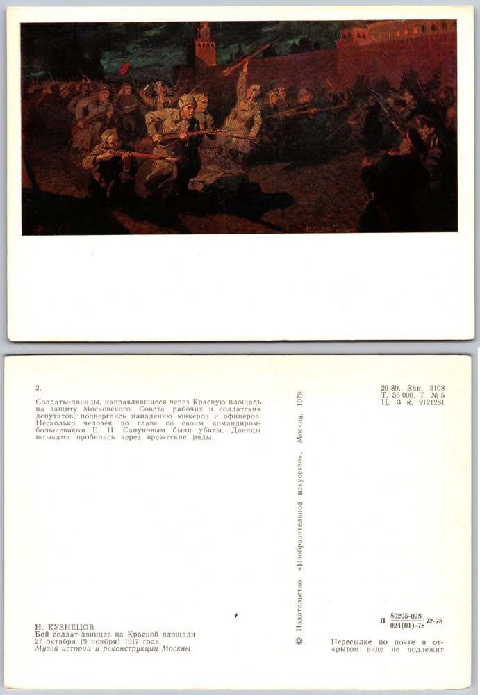 Continental Moscow Russia Battle Scene Postcard