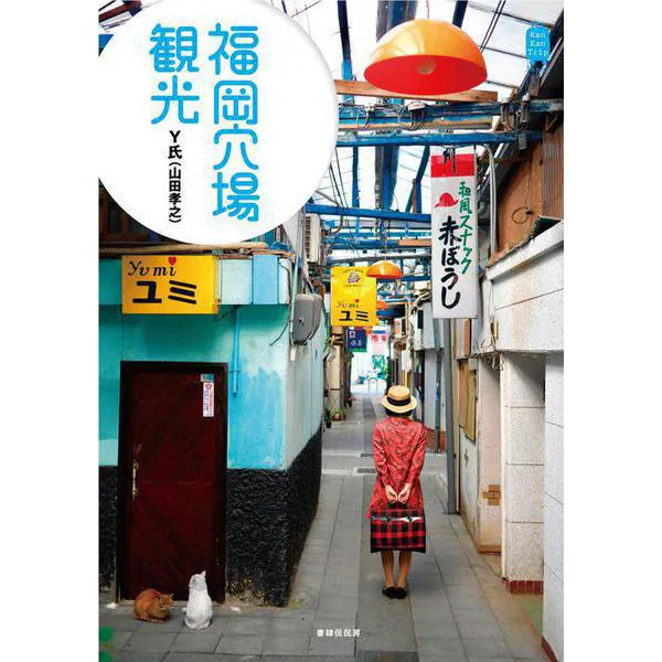 Fukuoka Hidden Spots Sightseeing Japan 2023 No.5 Tankobon Discover Japan
