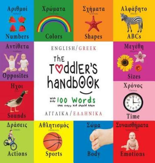 The Toddler's Handbook: Bilingual (English / Greek) (Anglik? / Ellinik?) Nu...