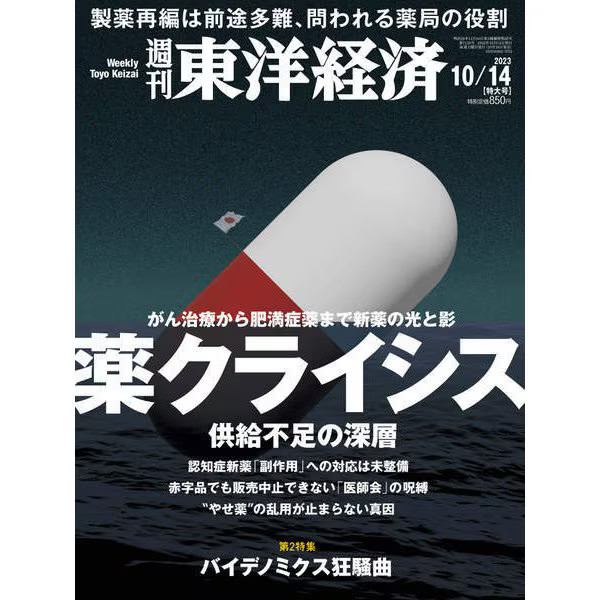 Toyo Keizai Weekly Magazine 2023 October 14 Japan Import Excellent