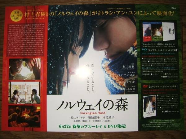 5orwegian Wood Kenichi Matsuyama Rinko Kikuchiot Sale aC