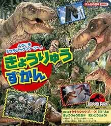 Dinosaur Data File Welcome to Jurassic Park Japanese book Japan book form JP