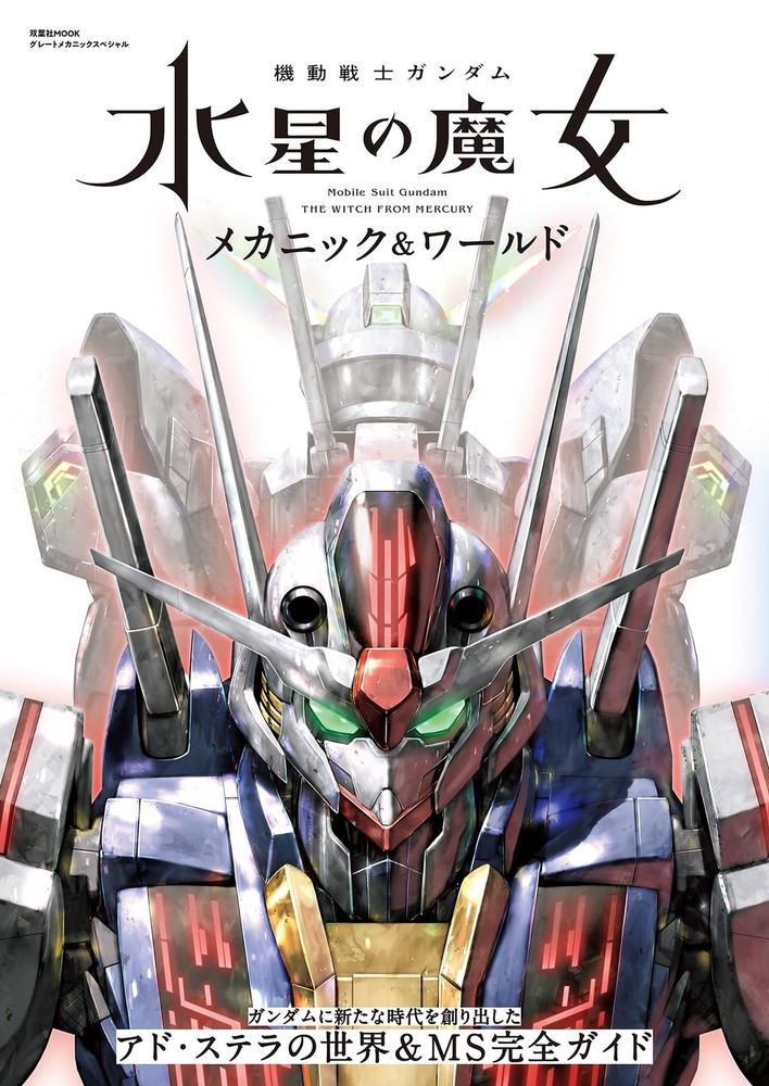 Mobile Suit Gundam: The Witch from Mercury Mechanics & World Art Book Japan New