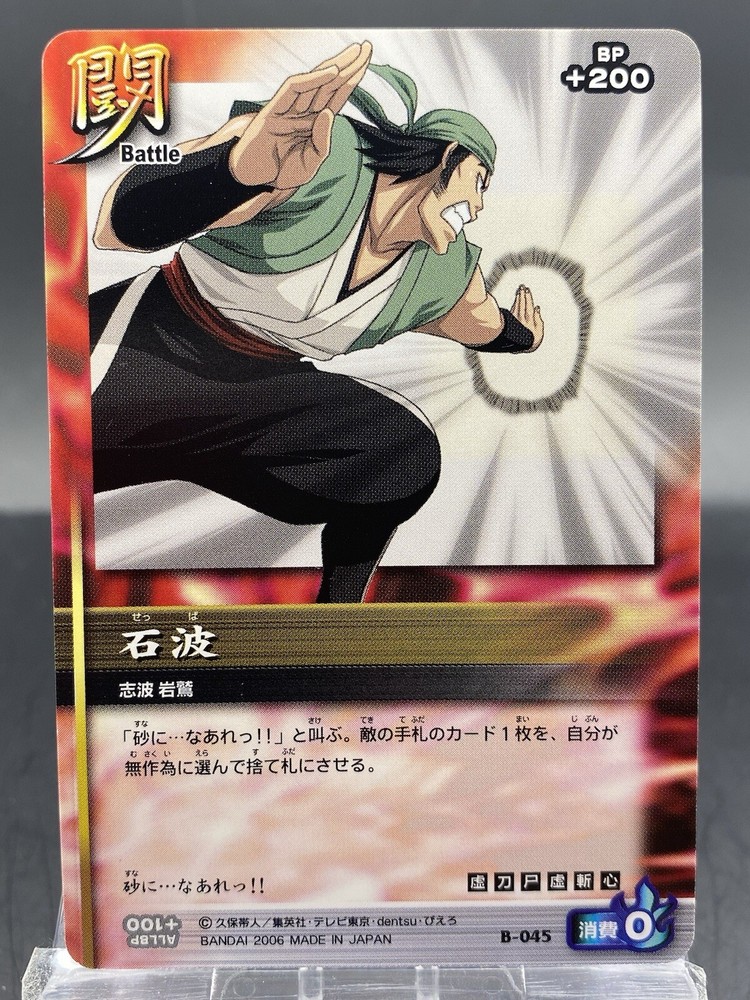 Ganju Shiba BLEACH Soul Card Battle Japanese Bandai Jump B-045