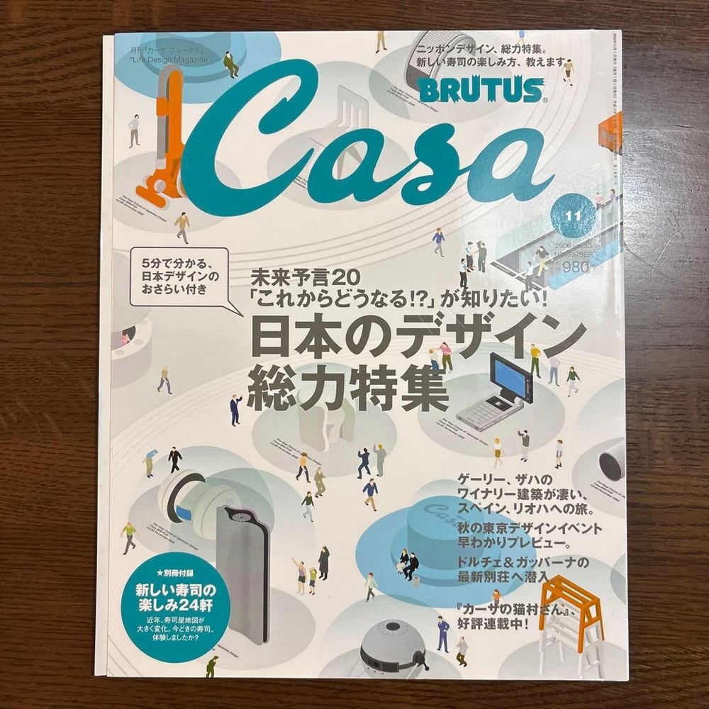 Casa BRUTUS 2006 vol.80 Japanese Interior Design Magazine ARMANI/CASA Used