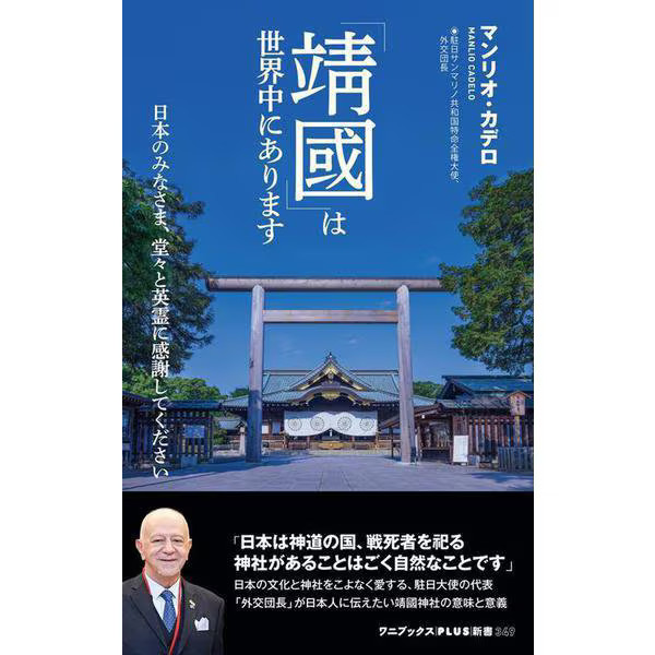 Yasukuni Japan Ambassador Book 2023 Japan Culture Shrine Memorial Japan