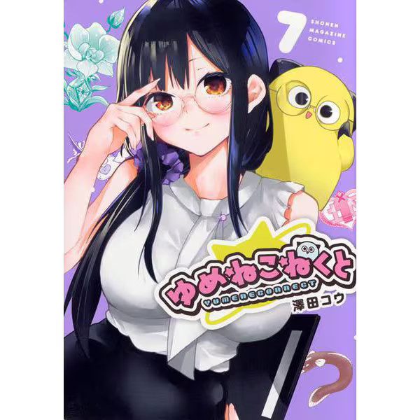 Yumenekonekuto Comic Book 7 KC Deluxe Japan Import Excellent