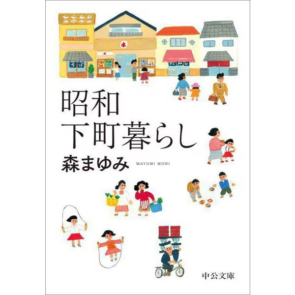 Showa Downtown Life Chuko Bunko Paperback Tokyo Shitamachi 30s 40s Japan