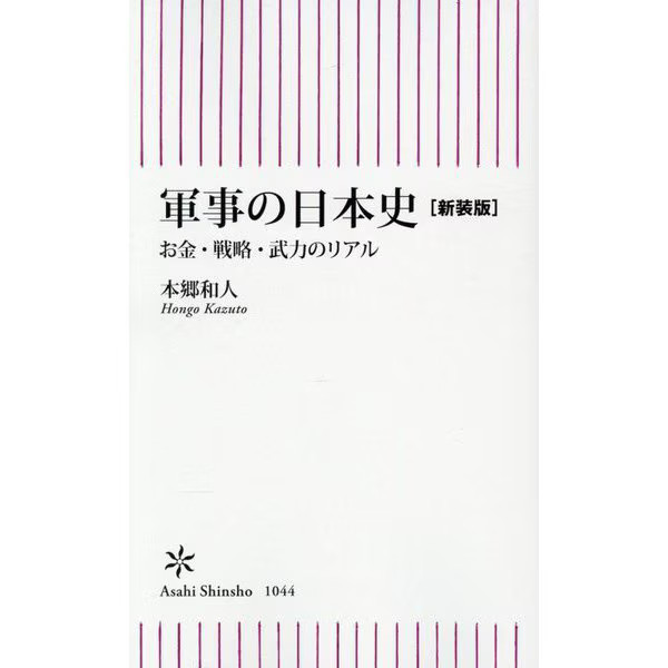 Japanese Military History 2023 No.1 Samurai Warfare Geopolitics Japan