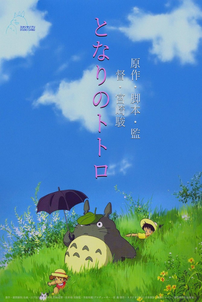 Totoro 1988 Movie Poster | Studio Ghibli High Quality Wall Art Print