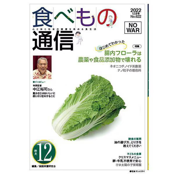 Food Tsushin December 2022 NO622 Tankobon Japan
