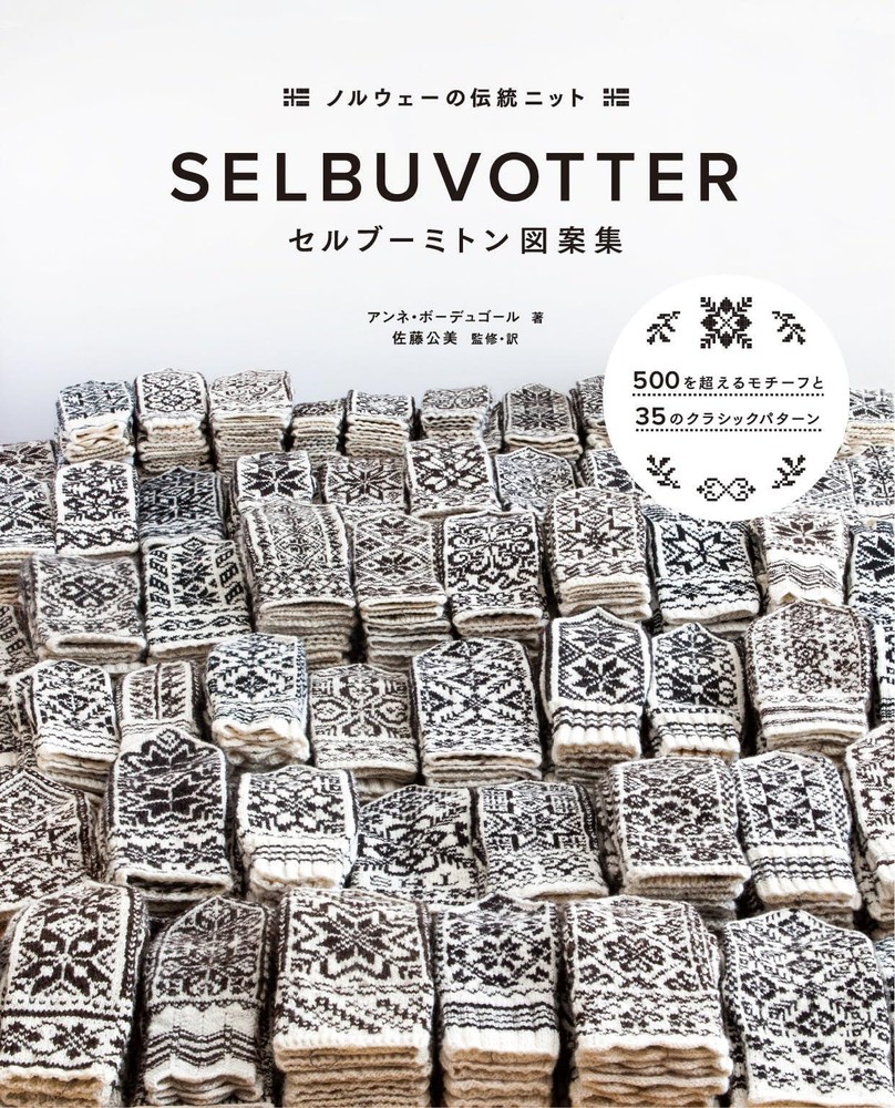 Selbu mitten design collection