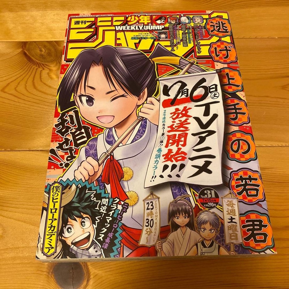 Weekly Shonen Jump 2024 No. 31 July 15 manga magazine, used, color pages