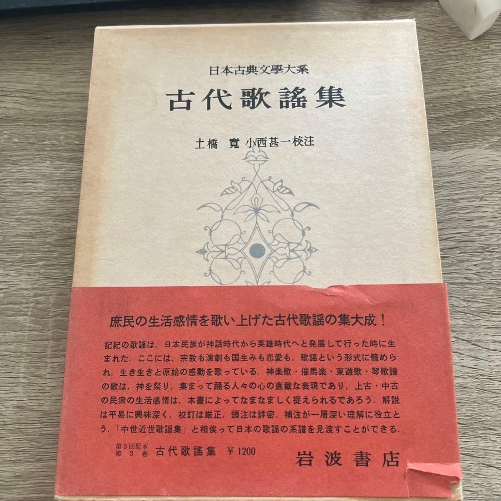 Ancient Song Collection Japanese Classical Literature Series used