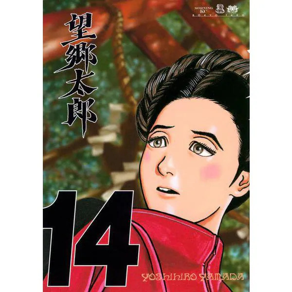 Bogo Taro Comic Book Morning KC Excellent Japan Import