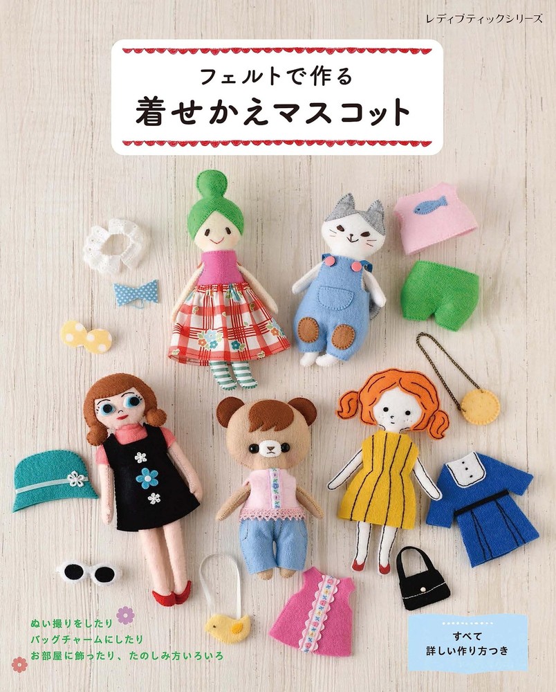 Felt Dress-Up Mascot (Lady Boutique Series No. 8427) book form JP