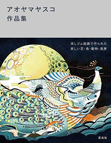 Aoyama Yasuko works collection