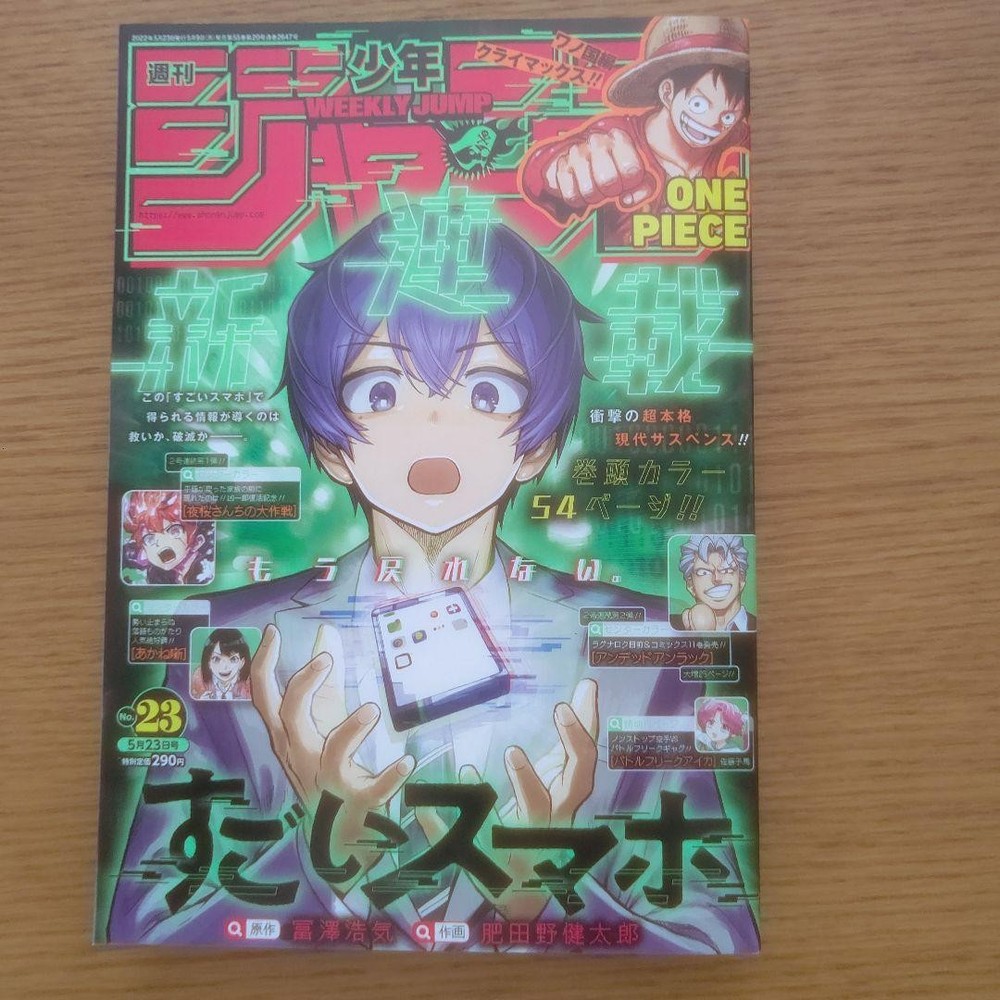 Weekly Shonen Jump 2022 Issue 23 Manga Magazine Japan Weekly Edition