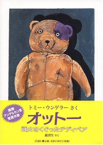 Teddy Bear Book Ehon 2004 Otto Senka wo Kugutta Teddy Bear Japan book form JP