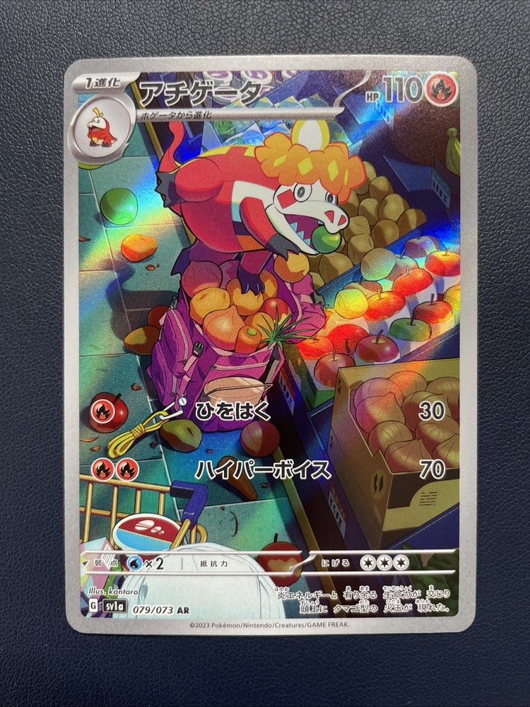 1x Crocalor 079/073 SV1A Triplet Beat Art Rare (AR) NM Japanese Pokémon TCG