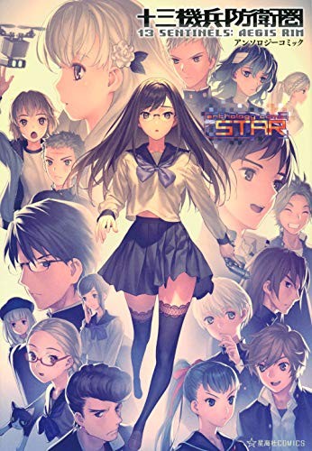 13 Sentinels: Aegis Rim Official Anthology Comic (Japanese manga... book form JP