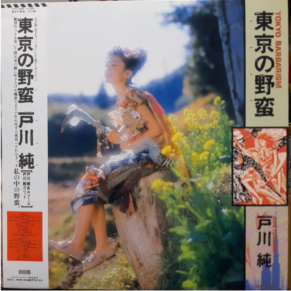 Jun Togawa / Tokyo No Yaban Tokyo Barbarism 12