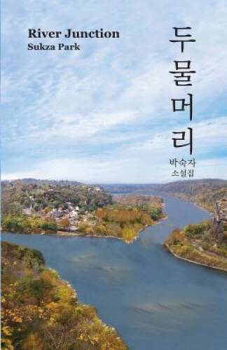 River Junction (Korean Edition) - Paperback By Park, Sukza - VERY GOOD