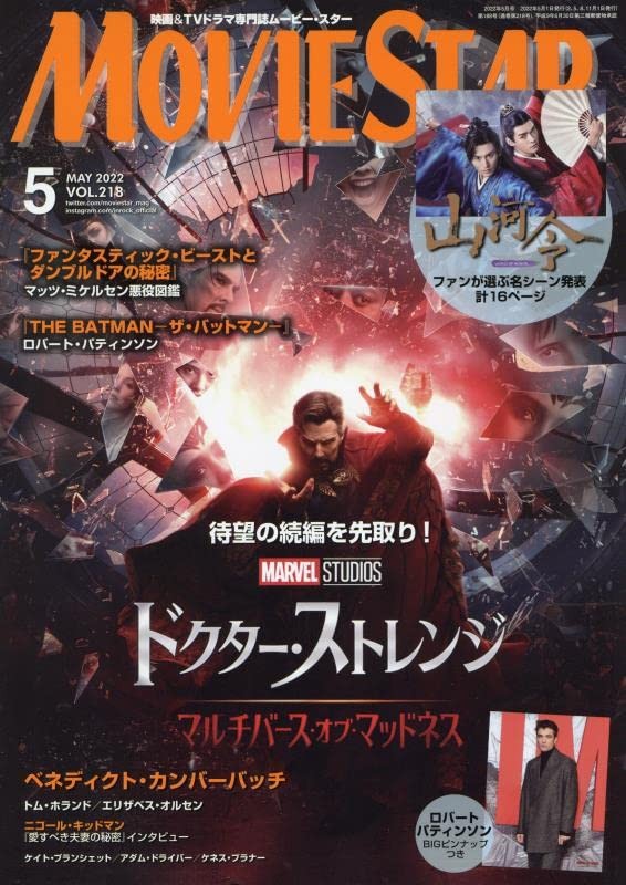 Movie Star May 2022 book form JP