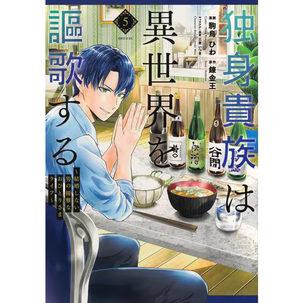 Danish Aristocrat Enjoys Isekai Life Vol 5 Comic Sirius KC Japan